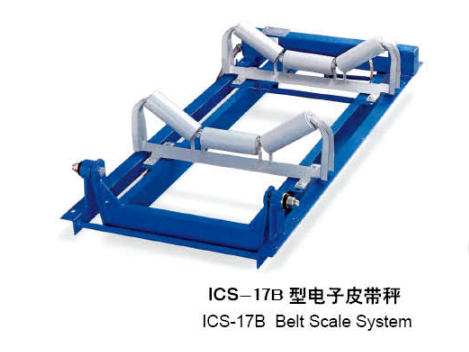 ICS-17B型電子皮帶秤